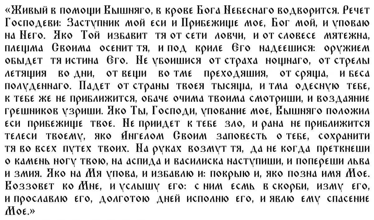 МОЛИТВЫ ПРИ НАПАДЕНИИ НЕЧИСТОЙ СИЛЫ ТВОРИМЫЕ