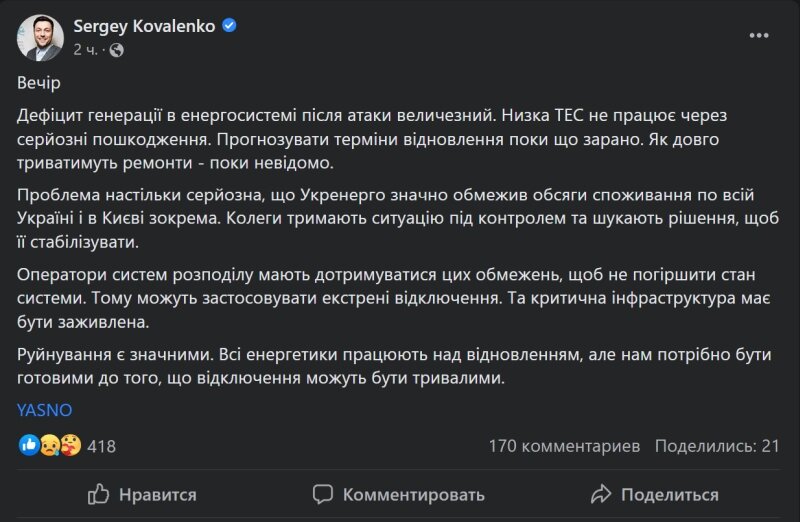    Дефицит генерации огромен. Украинцев предупредили об экстренных отключениях света