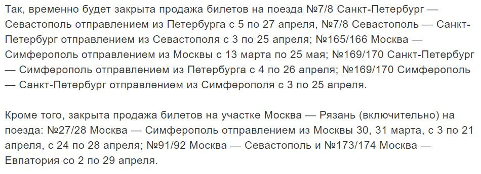 Москва-севастополь жд билеты. Москва севастополь билеты дешево. Билеты на самолет пермь санкт-петербург. Расписание поездов севастополь. Москва севастополь билеты дешево.