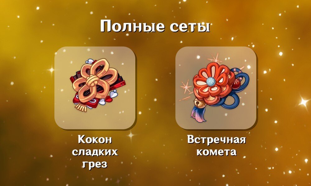 Кокон сладких. Кокон сладких