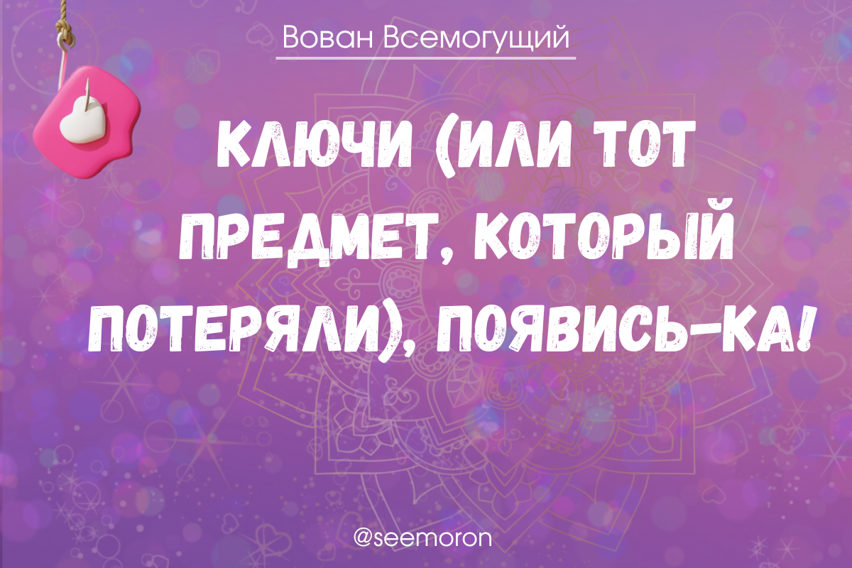 Топ-5 проверенных ритуалов симорон, которые помогут в любых ситуациях |  Вован Всемогущий Симорон | Дзен