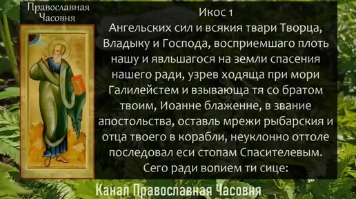 Молитвы иоанну богослову 9 октября