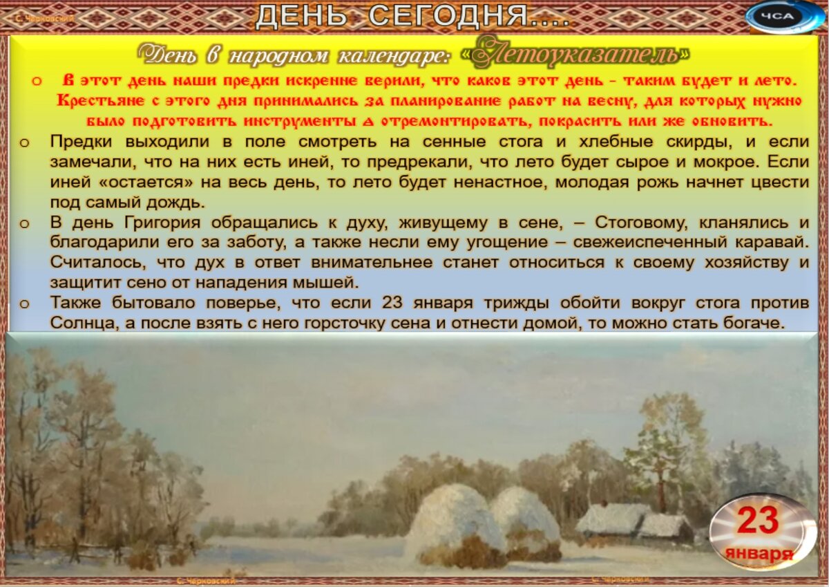 Приметы на 23 января 2024 года