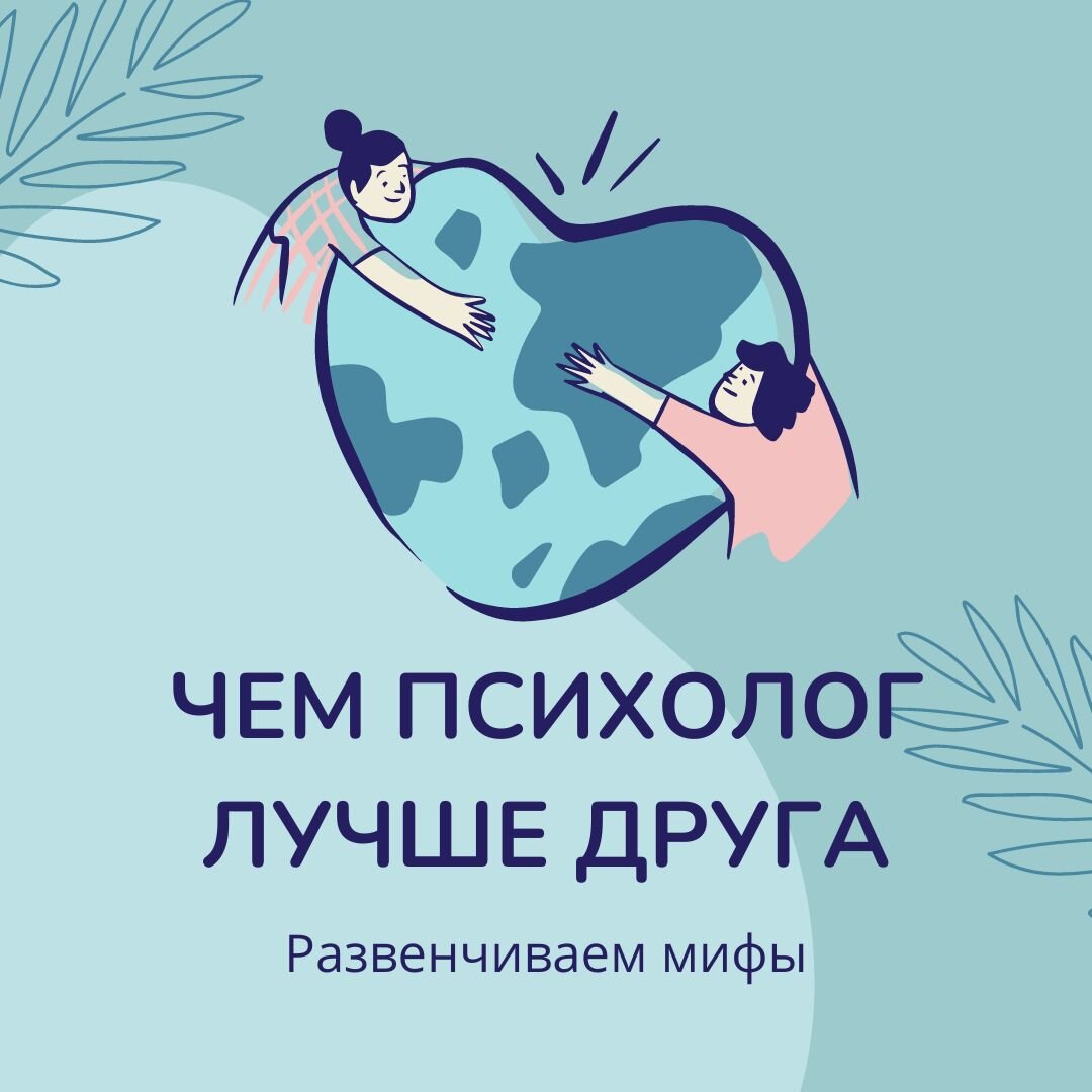 Фото: чем психолог лучше друга, консультации психолога Екатерины Кастрицкой