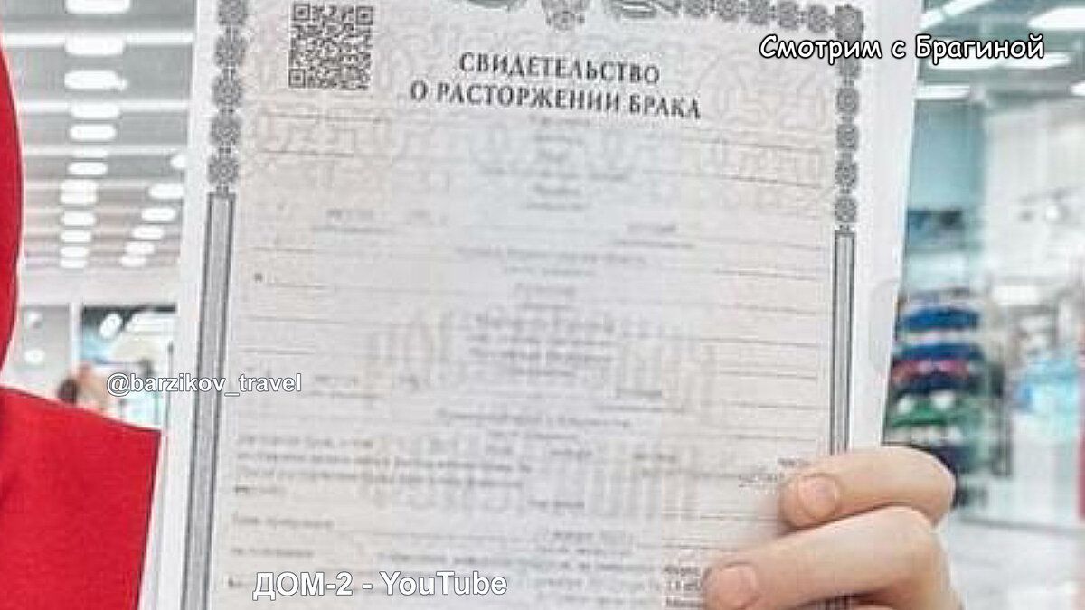 Барзиков показал свидетельство о разводе, инстаграм