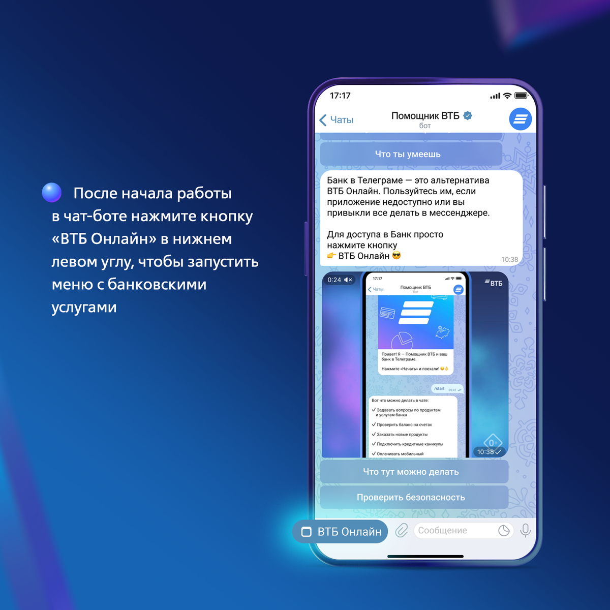Онлайн-банк в мессенджере, или как воспользоваться услугами ВТБ в Телеграме  | ВТБ | Дзен