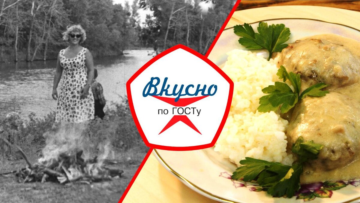 Вкусно по ГОСТу - туристическая кухня | Sovetika | Дзен