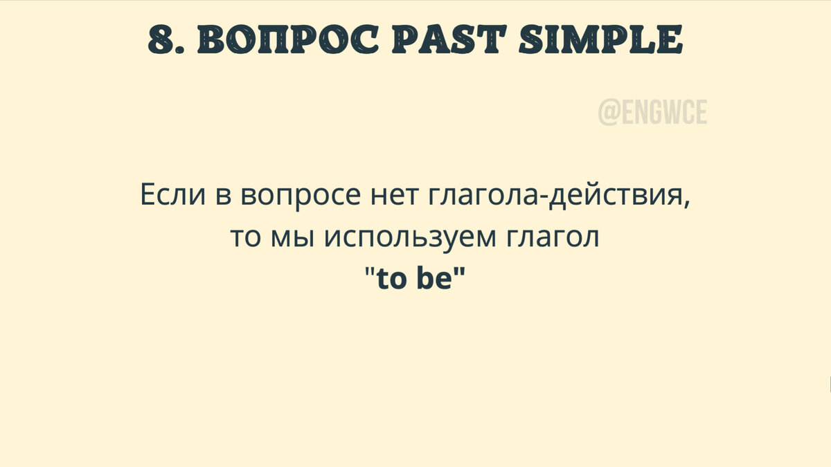 PAST SIMPLE за 5 минут!) | Поющая училка английского | Дзен