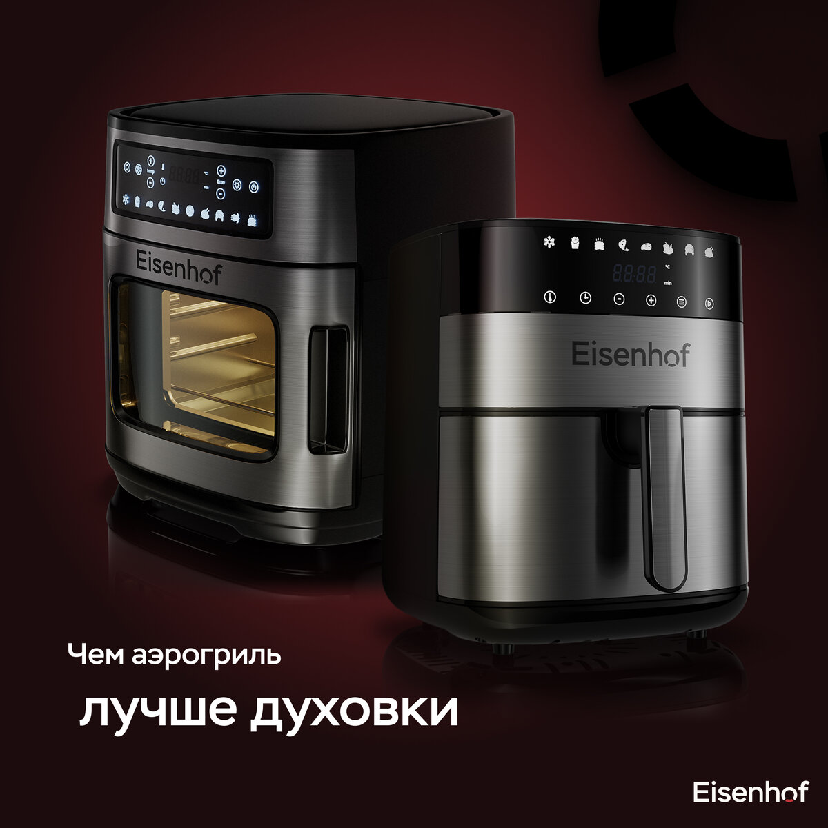 Аэрогриль eisenhof Аэрогриль eisenhof