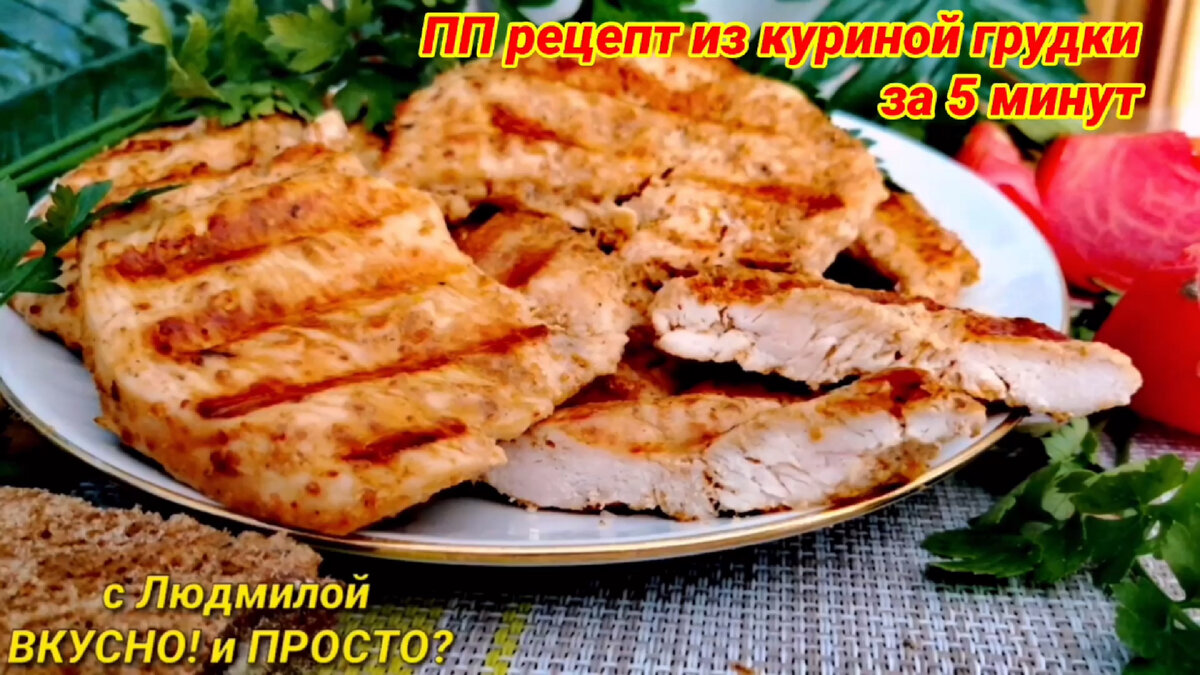 10 простых и вкусных блюд из куриной грудки