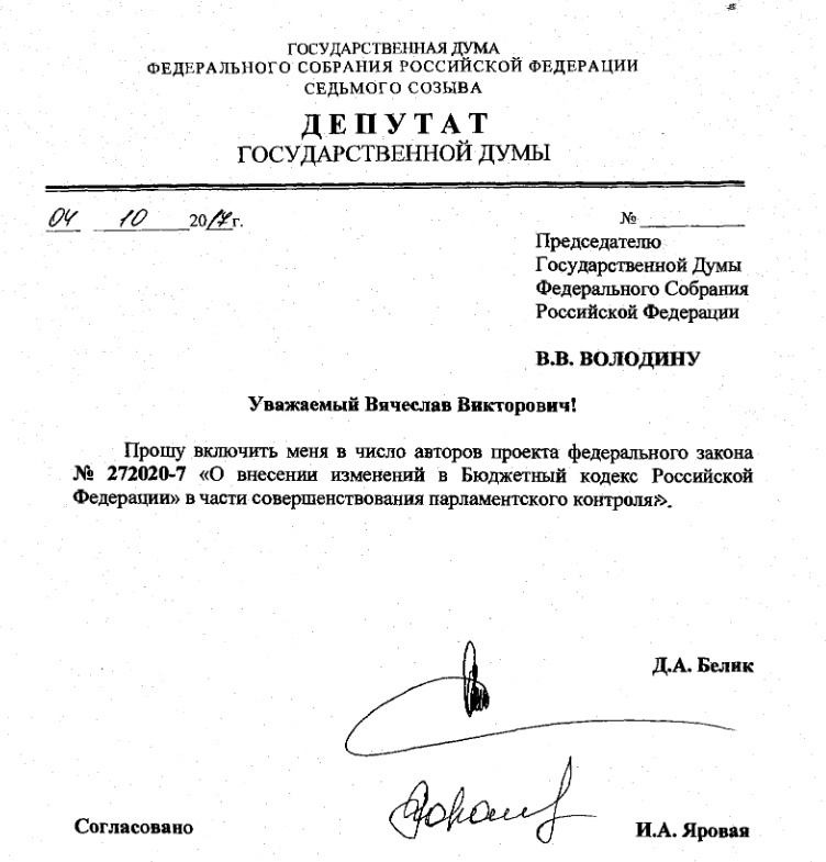 Скрин с сайта Государственной Думы