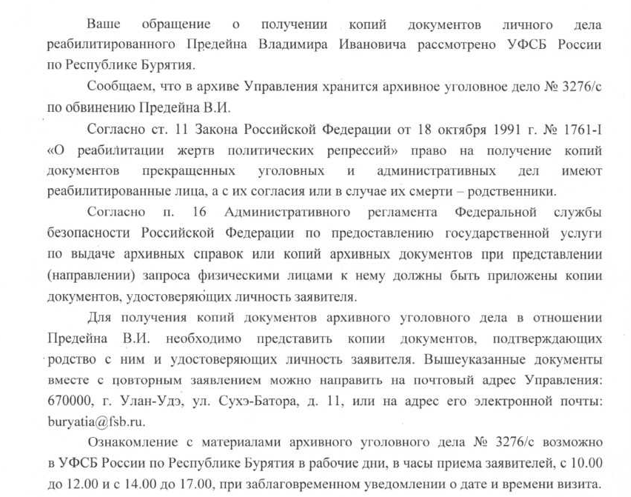 Ответ из УФСБ Бурятии по делу Предейна В.И.