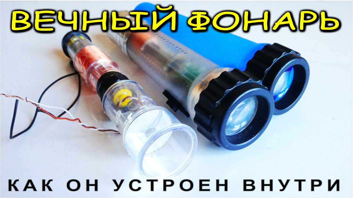 Фонарик Фарадея