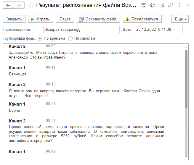 Вариант транскрибации аудиофайла