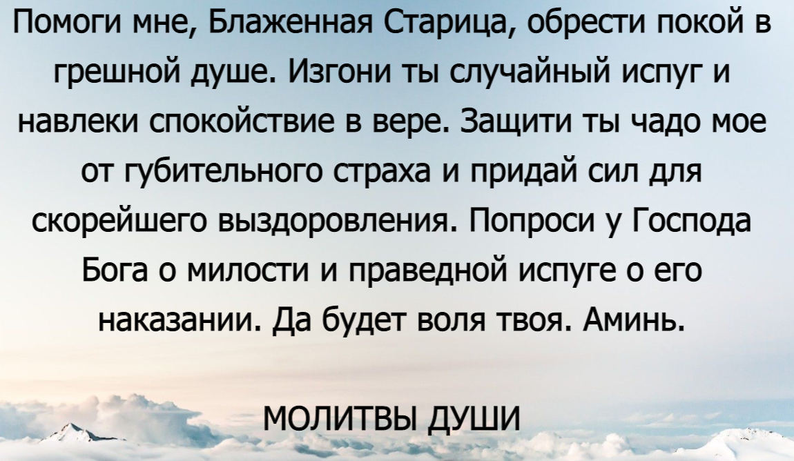 Молитва от уныния и депрессии, отчаяния и тоски