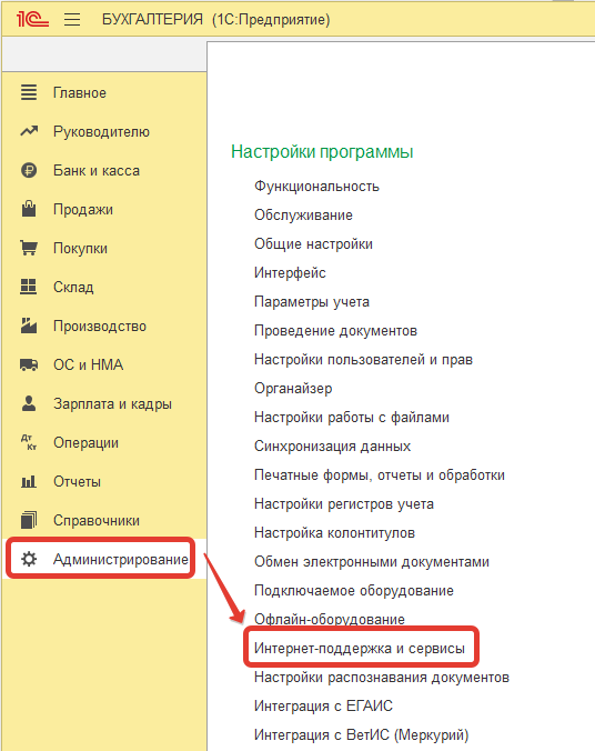 Интернет-поддержка и сервисы