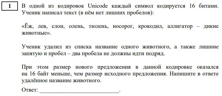 Задание 1. Демоверсия ОГЭ Информатика 2023