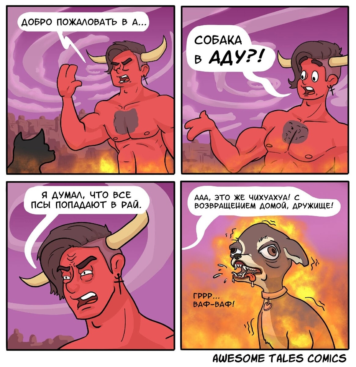 Начнём с классической шутки про маленьких собачек монстров. Говорят именно чихуахуа были собаками Баскервилей