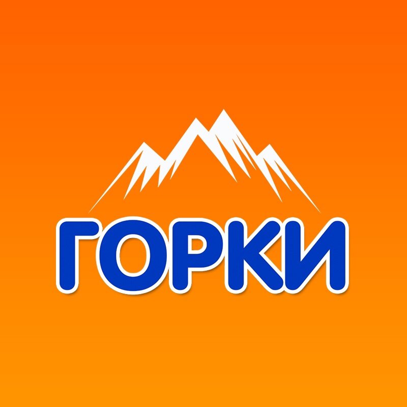 Фото из группы сети "Горки" ВК