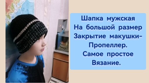 Как связать шапку