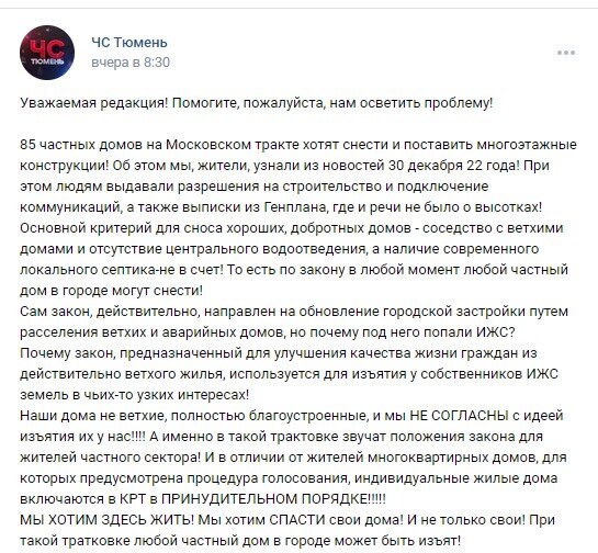 ЧС Тюмень / Vk.com