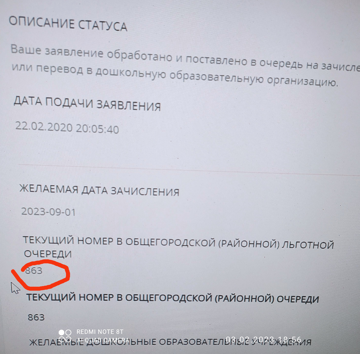 863 мы уже в очереди, стоим 3 года. Прикольно :) 