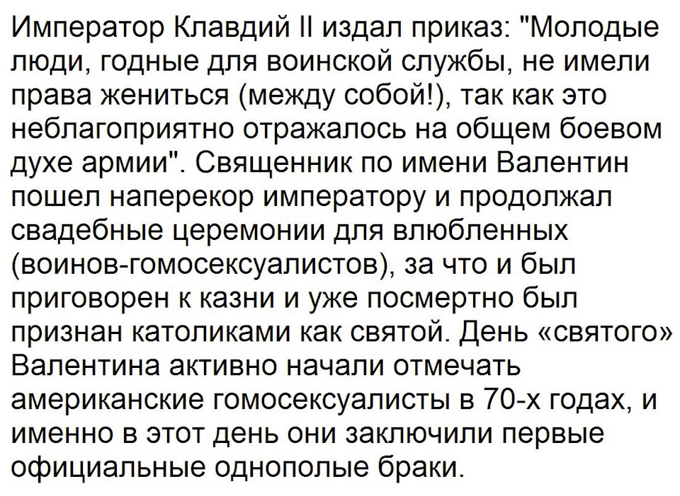 Почему император издал такой приказ. Император клавдий 2 издал приказ. святой валентин и однополые браки. святой валентин венчал однополые браки. император клавдий 2 и святой валентин.