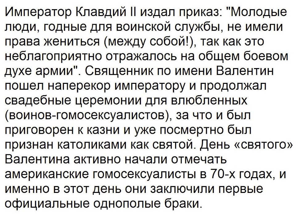 Почему император издал такой приказ. Император Клавдий 2 издал приказ. Святой Валентин и однополые браки. Святой Валентин венчал однополые браки. Император Клавдий 2 и Святой Валентин.