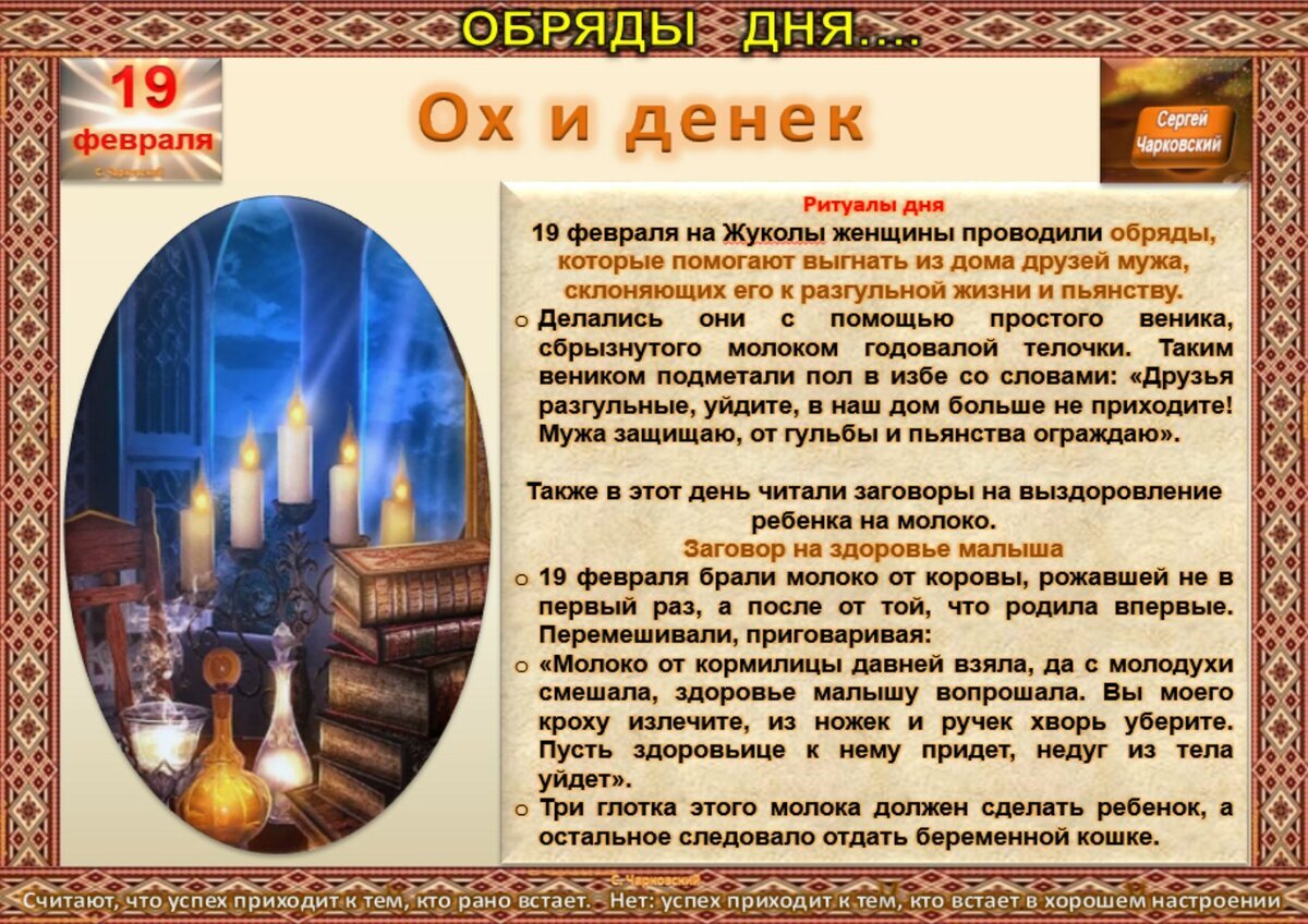 Ритуал дня. Обычаи,традиции,суеверия. Приметы и обряды русских праздников. Февраль ритуальный праздник. Празднование дня рождения это обычай или традиция.