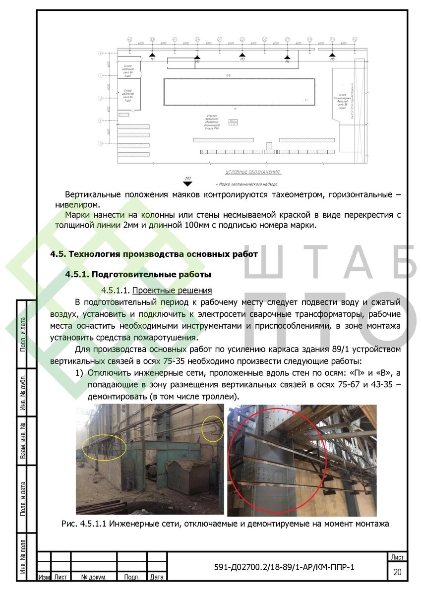 ППР на реконструкцию самолетостроительного производства в г. Воронеж.  Пример работы. | ШТАБ ПТО | Разработка ППР, ИД, смет в строительстве | Дзен