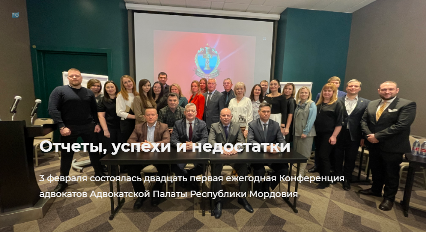 Отчётная отсебяшечка конференции АП РМ от 3 февраля 2023 года Ист. сайт АП РМ