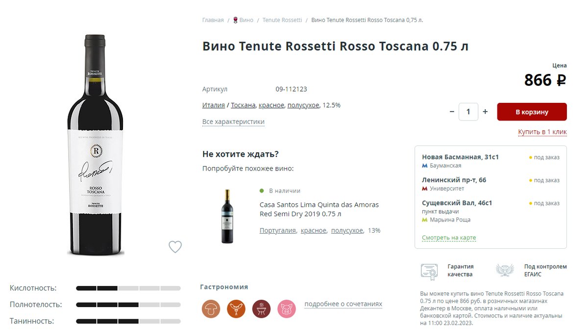 Tenute Rossetti Rosso Toscana 0.75 л. Источник: decanter.ru