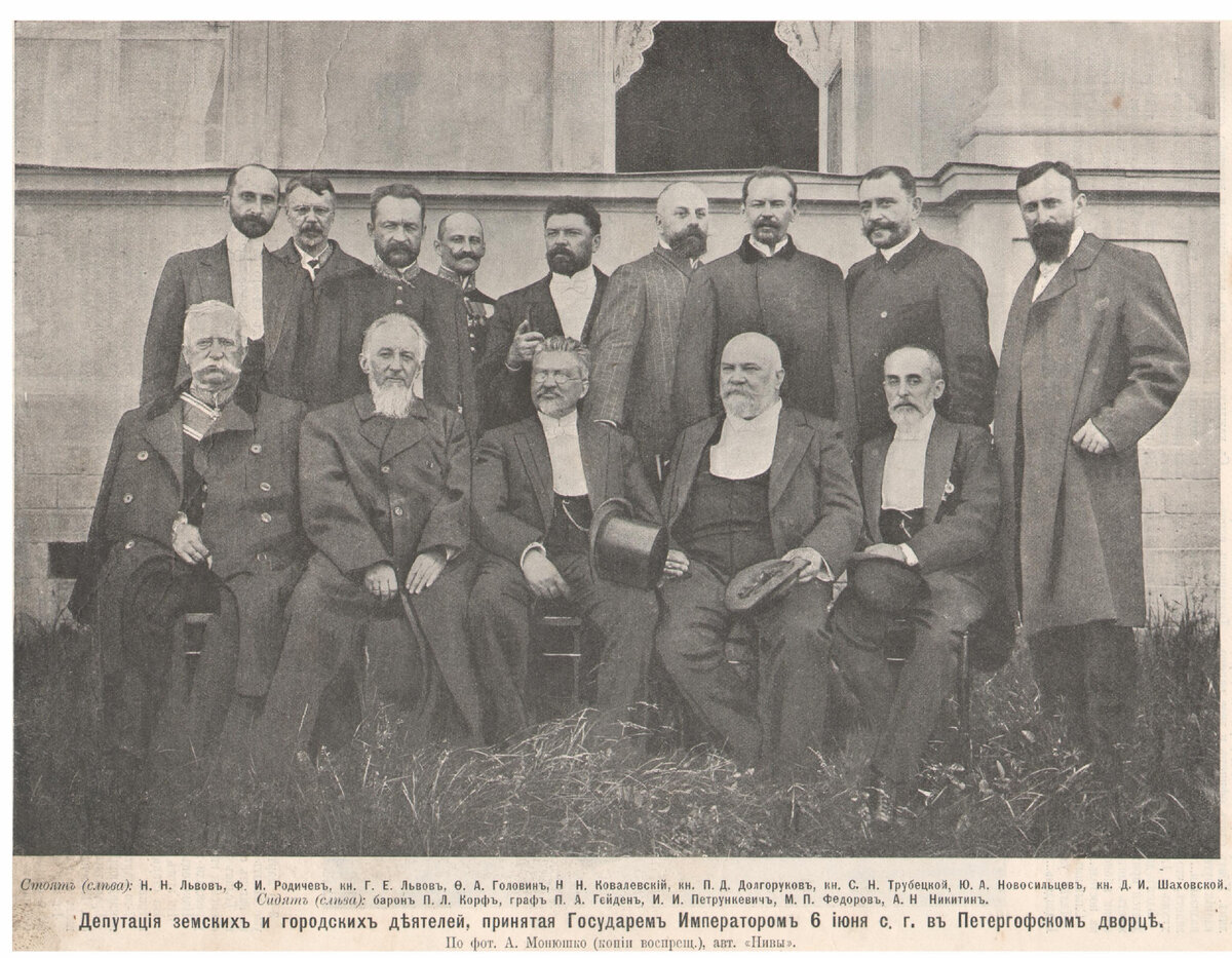 Депутация земских и городских деятелей Российской Империи к Государю Императору Николаю II. Принята Императором в Петергофский дворец, 6 июня 1905 г. Стоят: Петр Долгоруков - четвертый справа