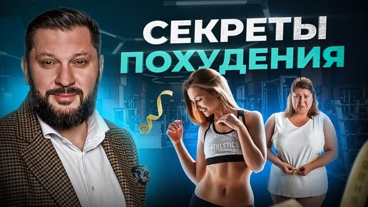 От ЭТОГО тоже зависит твой вес. Как похудеть дома без фитнеса и диет?