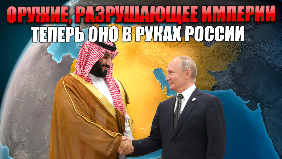 В прошлом году было немало публикаций о путешествии Байдена к арабам. Ему там припомнили за все оскорбления и угрозы, не налив даже канистры нефти.