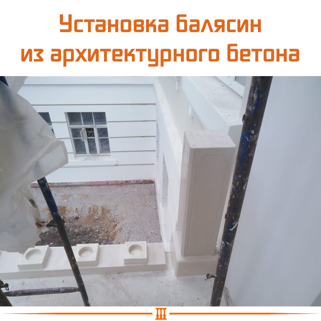установка балясин из бетона