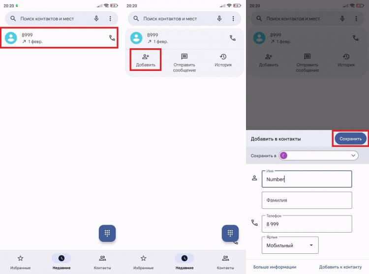    Имя и фамилию при сохранении желательно указывать по отдельности
