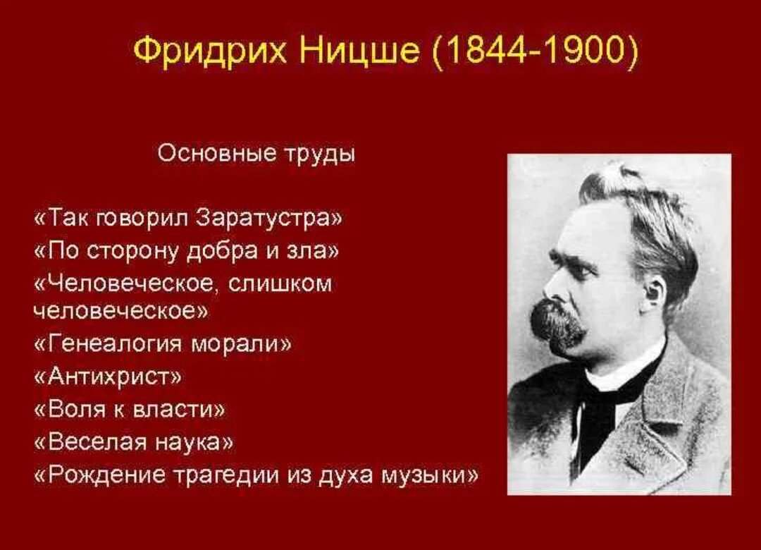 Почему ницше философия