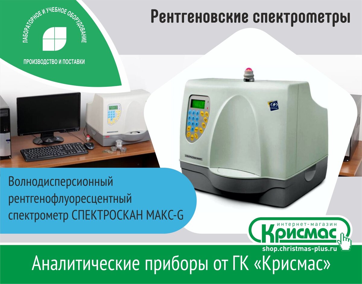 Принцип действия состоит направлении потока от рентгеновский трубки на образец с последующим возникновением флуоресцентного излучения атомов, индивидуального для каждого элемента. Интенсивность характеристического излучения пропорционального содержанию этого элемента в образце. С помощью кристаллов-монохроматоров производится преобразование излучения в спектр. По точному детектированию и с помощью расчетной электронной схемы определяется интенсивность спектральных линий. Вследствие чего достигается качественное разделение спектральных линий и, следовательно, обеспечивается высокоточный анализ даже сложных многокомпонентных проб.