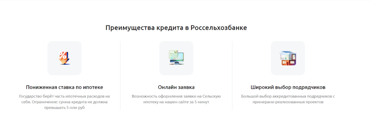 Россельхозбанк аккредитованные застройщики