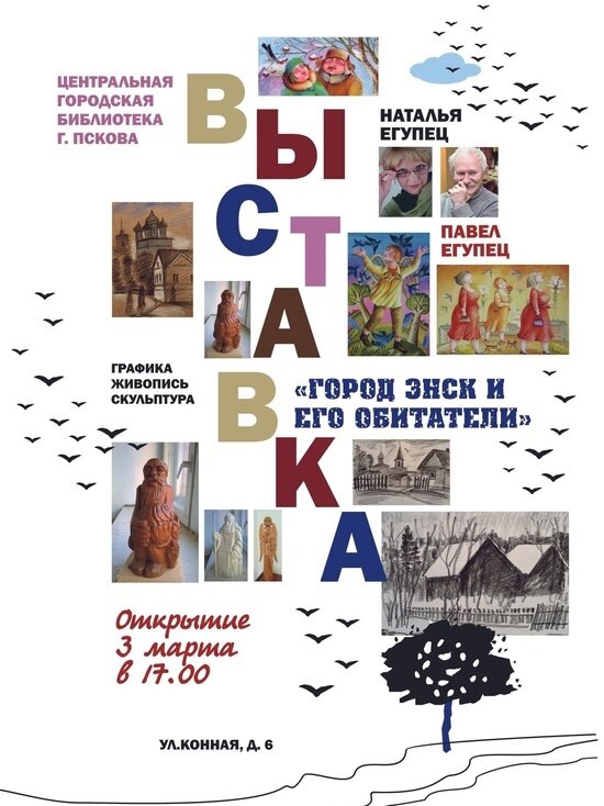     Фото предоставлено Центральной городской библиотекой Пскова