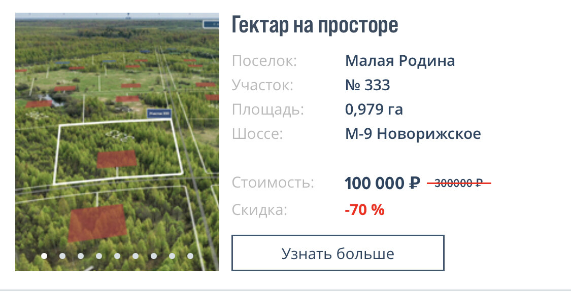 Сколько кв м в сотке 1 земли. Гектар за 100. Сотка земли. Участок за 100 тысяч рублей