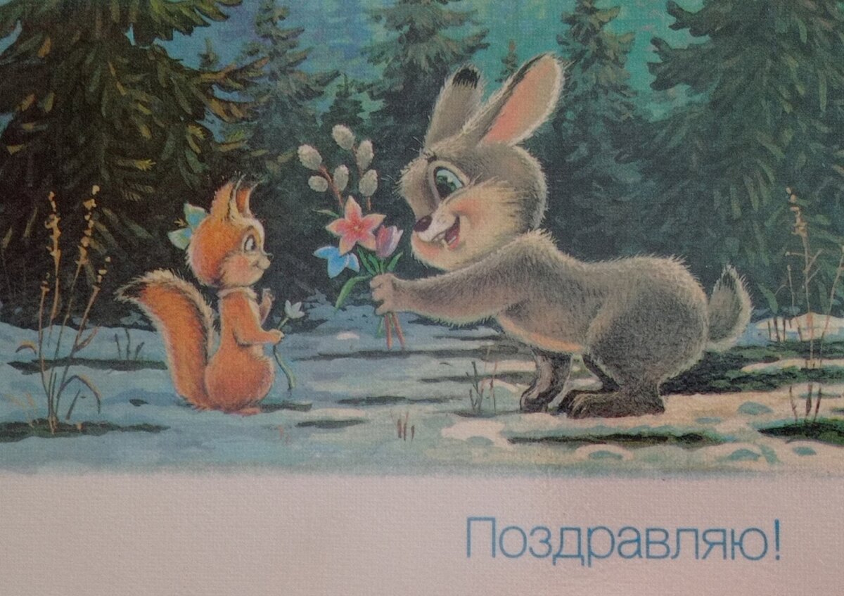 Советские открытки с белками