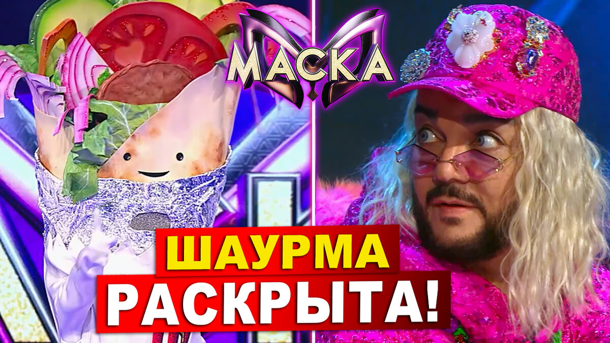 Шаурма раскрыта! Шоу Маска на НТВ. 4 сезон. Выпуск 4 | Обзор | МУЗЫКАЛЬНЫЙ  БЕСПРЕДЕЛ | Дзен