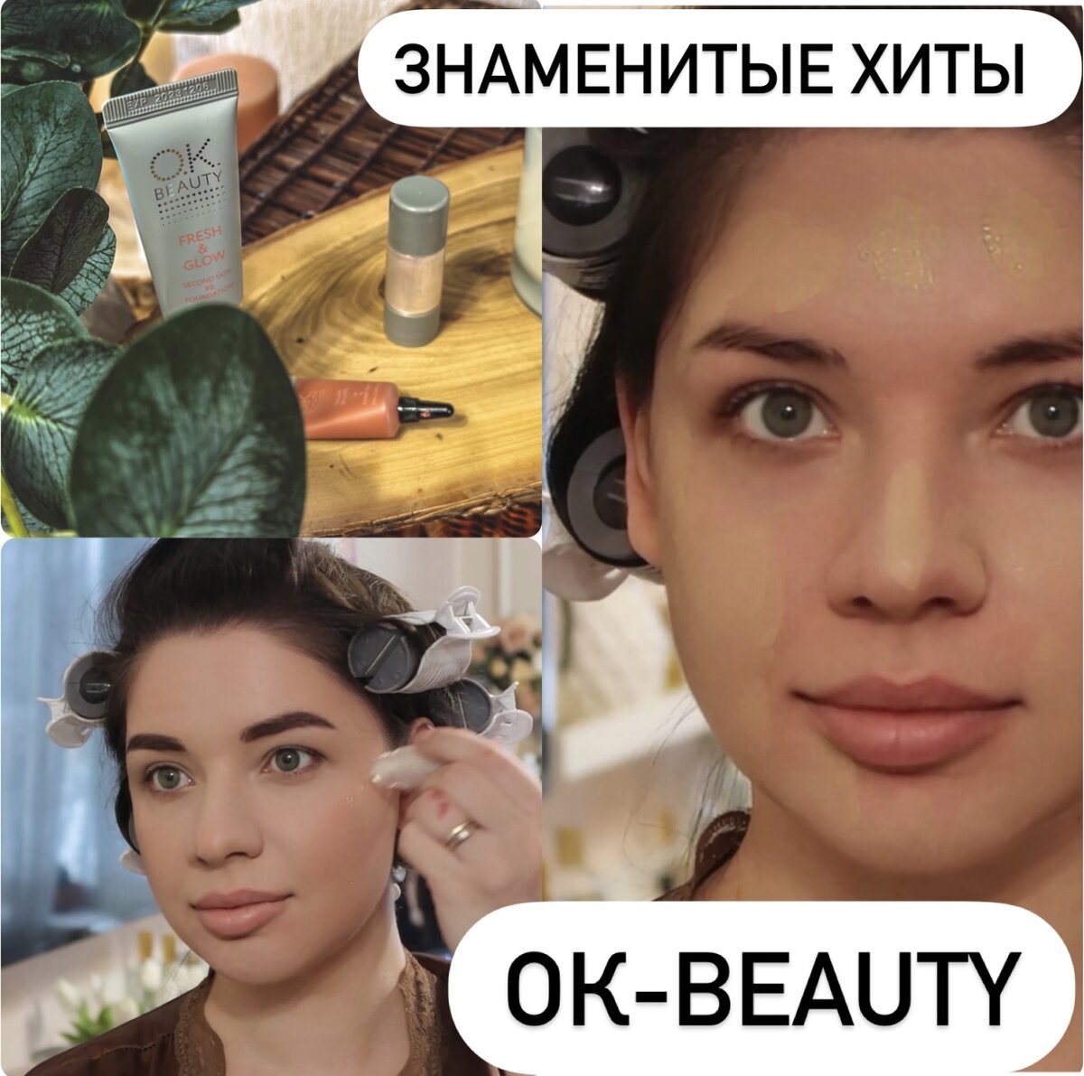 Тон для Идеальной кожи. Тинт для губ и щек. Ok-Beauty. Бюджетная Косметика  | kat.abram_beautyblog | Дзен