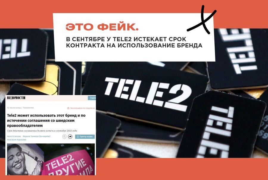 теле бренды. теле2 и кселл. Tele2 обои. т2 мобайл kjujk. условия.
