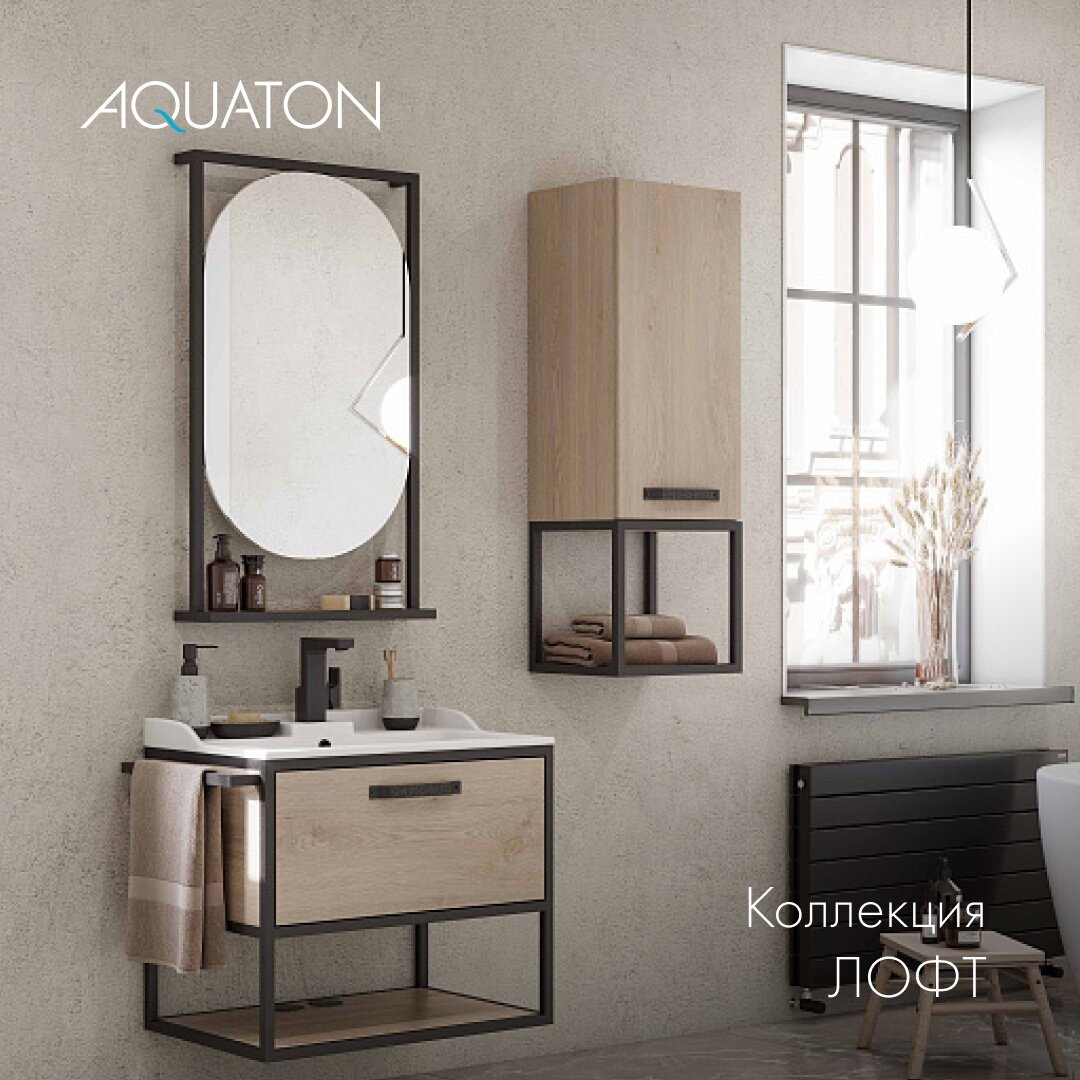 AQUATON. Коллекция ЛОФТ.