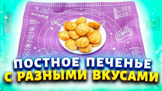 ТАЕТ во РТУ! Печенье за 1 Минуту! ВСЕ Продукты у вас уже ЕСТЬ! Простой Рецепт ПЕЧЕНЬЯ. Готовим дома