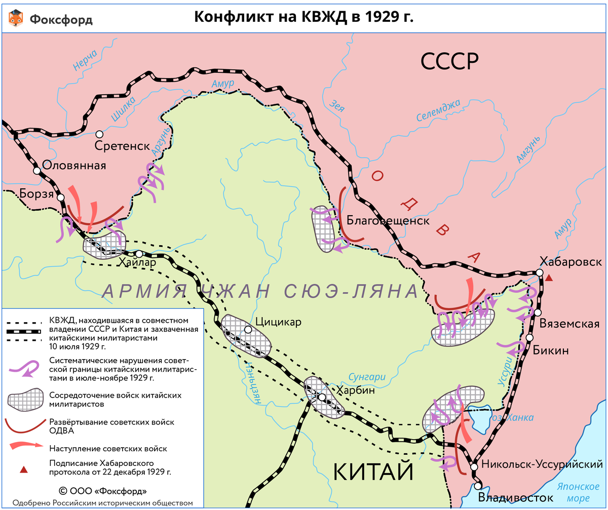 Конфликт на квжд 1929