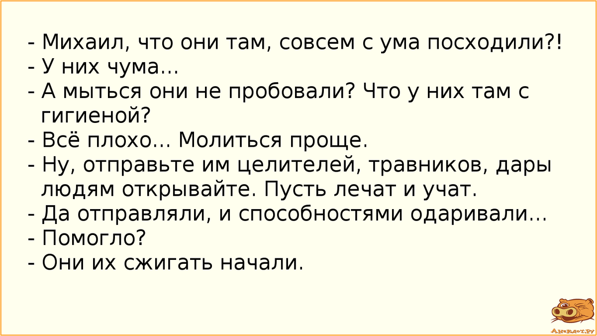 Бедный анекдот. Анекдот. Анекдоты свежие. Анекдоты из России. Анекдот про Михаила